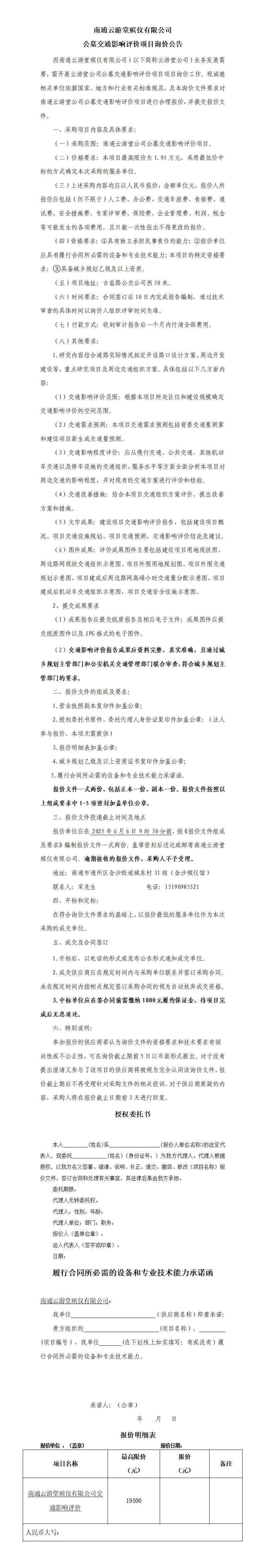 交评询价公告doc_01.png