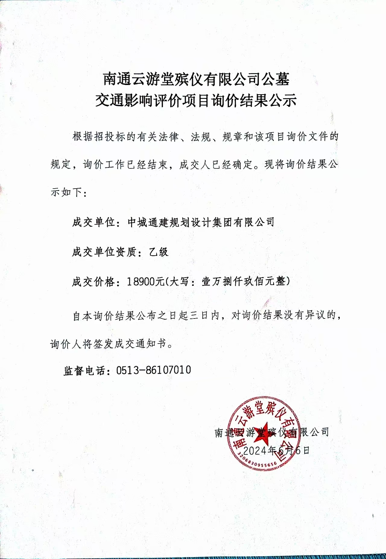 公墓交评公示.jpg
